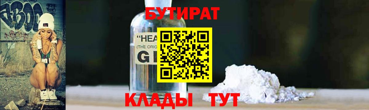 Коммунар  БУТИРАТ бутандиол  Бутират  Вход с VPN 