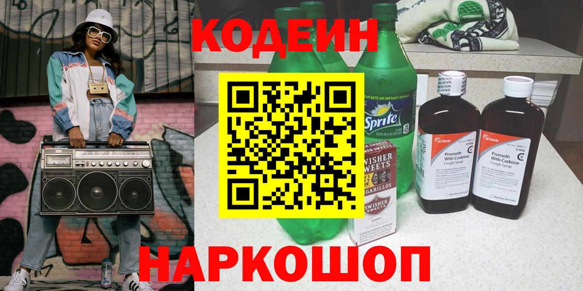 Кодеин напиток Lean (лин)  Вход с VPN  Codein напиток Lean (лин)  Коммунар 