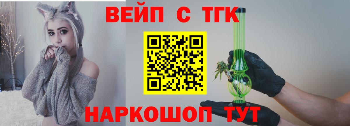 ТГК жижа  ТГК Wax  Коммунар  Вход с VPN 